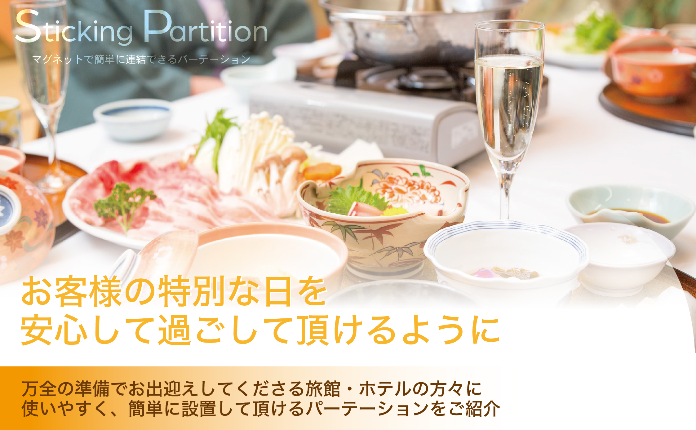 簡単に連結できるパーテーション